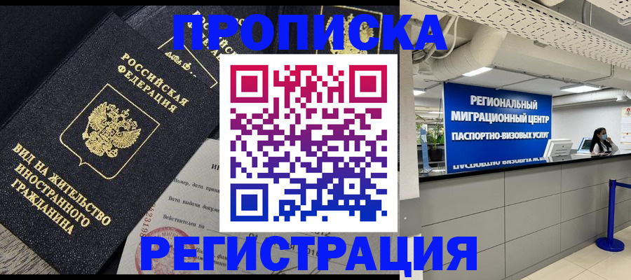 прописка в квартире в Порхове
