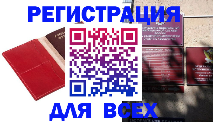 прописка законно в Порхове